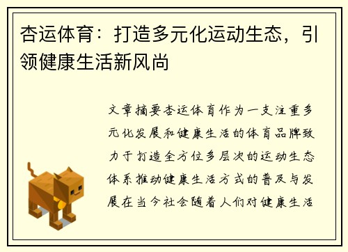 杏运体育：打造多元化运动生态，引领健康生活新风尚