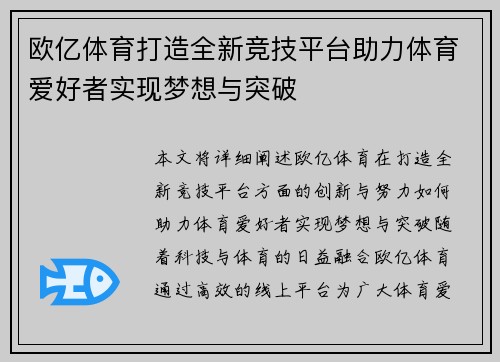 欧亿体育打造全新竞技平台助力体育爱好者实现梦想与突破