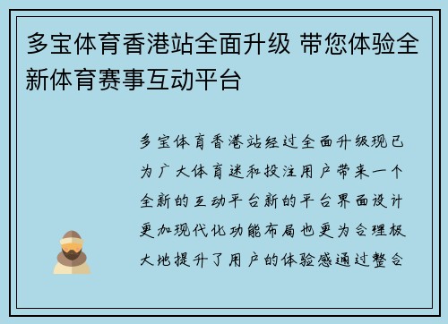 多宝体育香港站全面升级 带您体验全新体育赛事互动平台