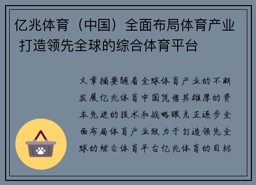 亿兆体育（中国）全面布局体育产业 打造领先全球的综合体育平台