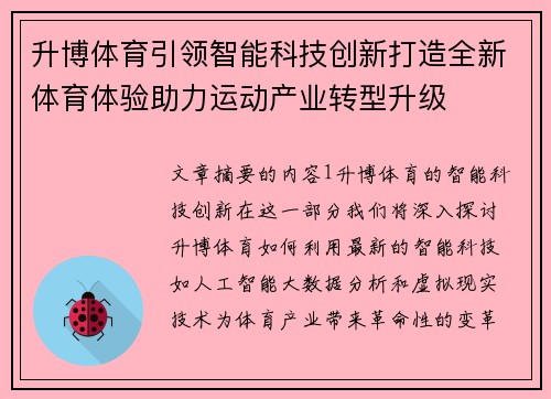 升博体育引领智能科技创新打造全新体育体验助力运动产业转型升级