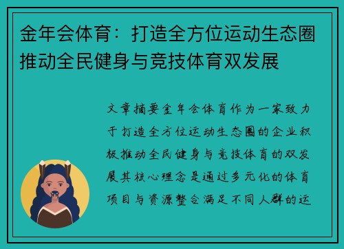 金年会体育：打造全方位运动生态圈推动全民健身与竞技体育双发展
