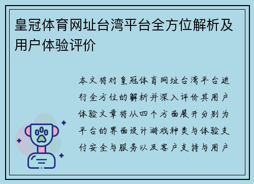 皇冠体育网址台湾平台全方位解析及用户体验评价