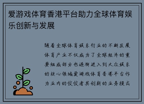爱游戏体育香港平台助力全球体育娱乐创新与发展