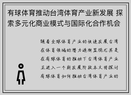 有球体育推动台湾体育产业新发展 探索多元化商业模式与国际化合作机会