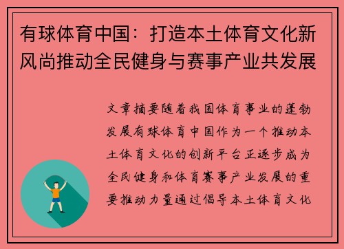 有球体育中国：打造本土体育文化新风尚推动全民健身与赛事产业共发展