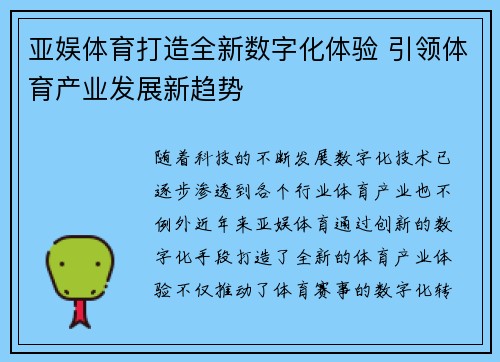 亚娱体育打造全新数字化体验 引领体育产业发展新趋势