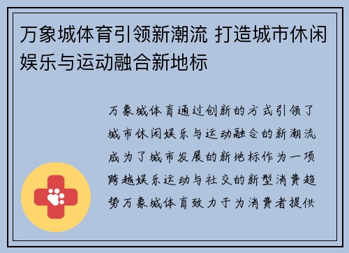 万象城体育引领新潮流 打造城市休闲娱乐与运动融合新地标